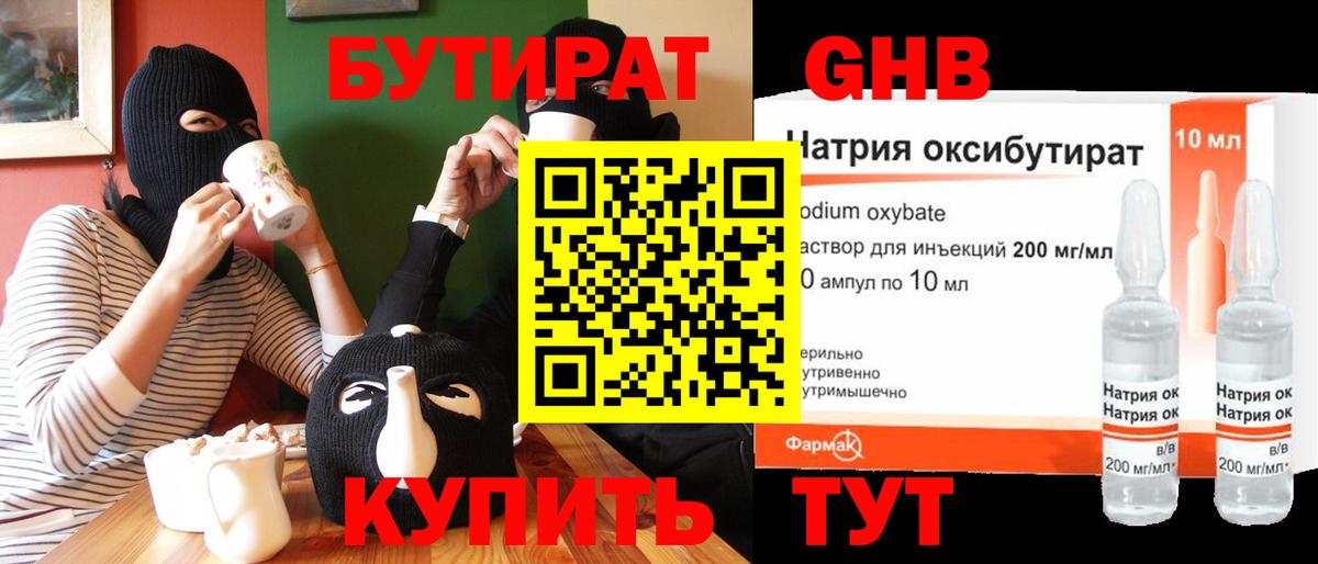 БУТИРАТ 1.4BDO  Вход с VPN  Дзержинск 