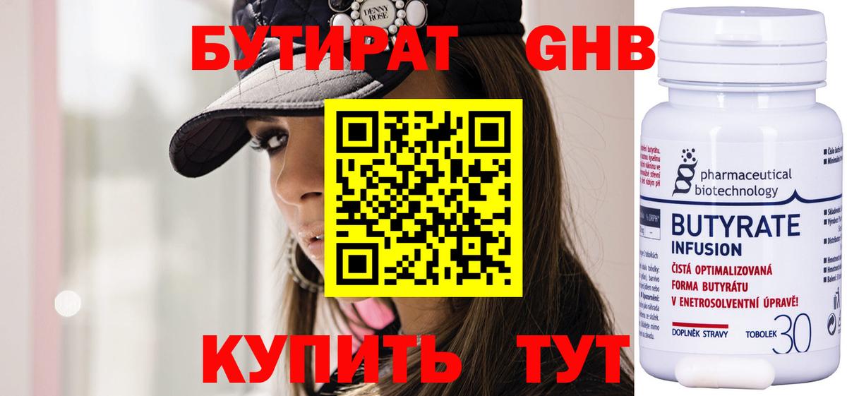 Бутират бутандиол Дзержинск