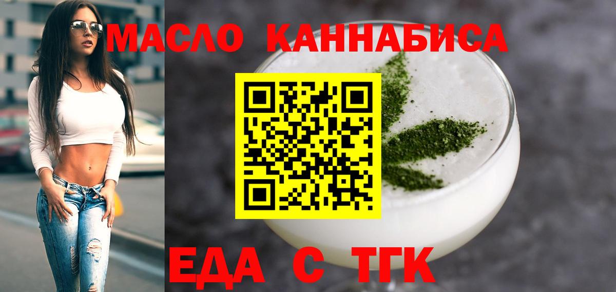 Еда ТГК конопля  Вход с VPN  Дзержинск 