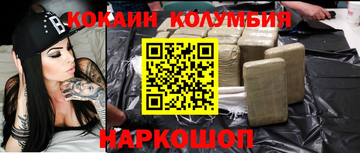 Кокаин Колумбийский  Вход с VPN  Дзержинск  COCAIN VHQ 