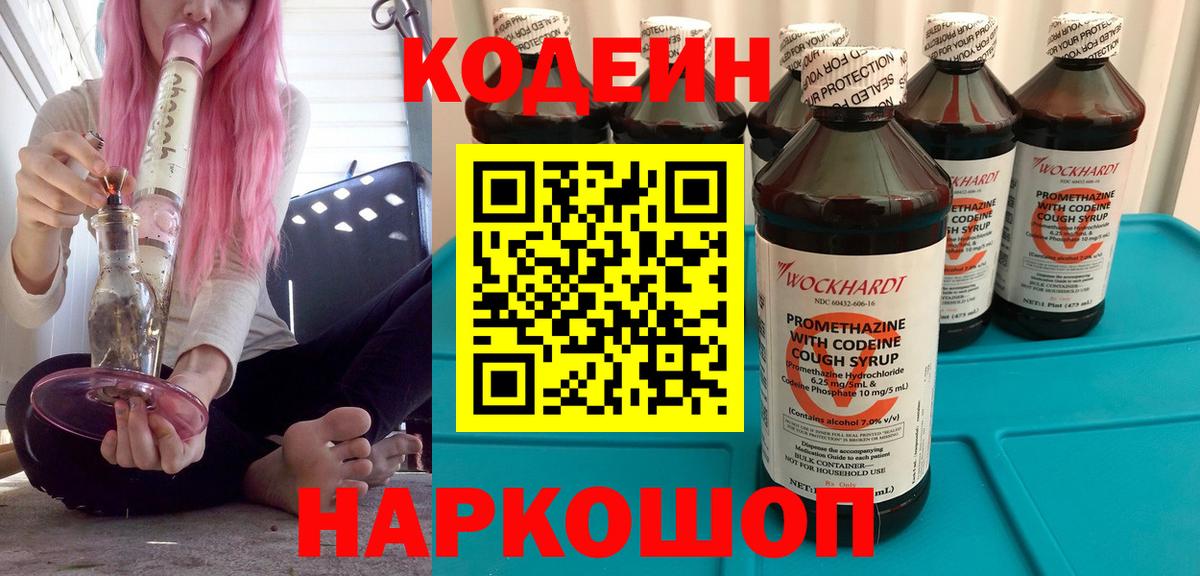 Кодеин Purple Drank  Кодеин Purple Drank  Вход с VPN  Дзержинск 