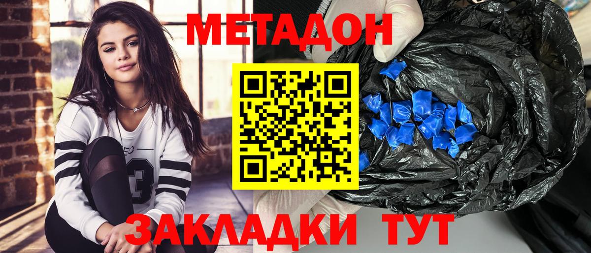 МЕТАДОН кристалл  Вход с VPN  МЕТАДОН methadone  Дзержинск 